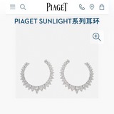 Piaget 伯爵 sunlight系列 陽光閃電圓圈耳釘 精選進口亞金材質搭配